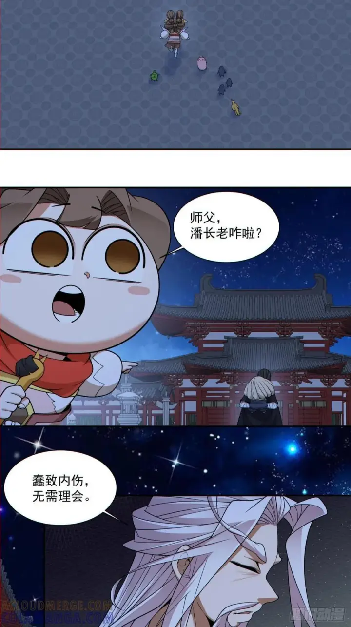 漫画《我的徒弟都是大反派》第四百一十五回第40张图