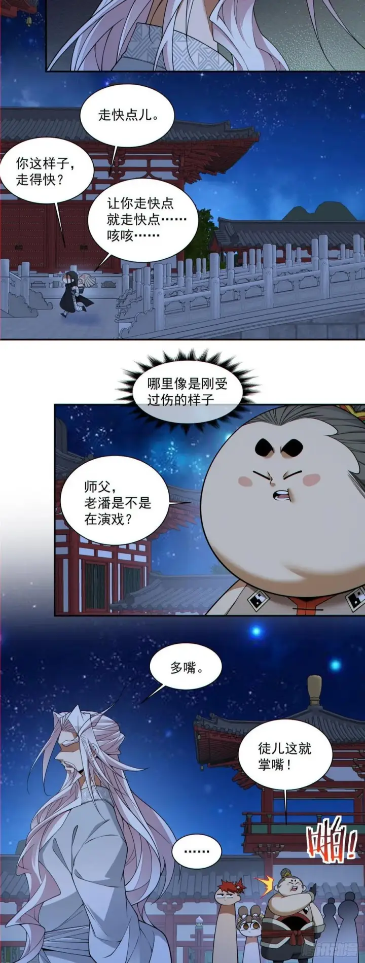 漫画《我的徒弟都是大反派》第四百一十五回第41张图