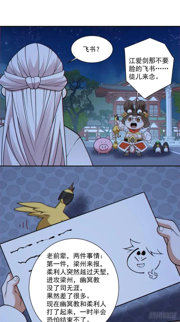 漫画《我的徒弟都是大反派》第四百一十五回第42张图