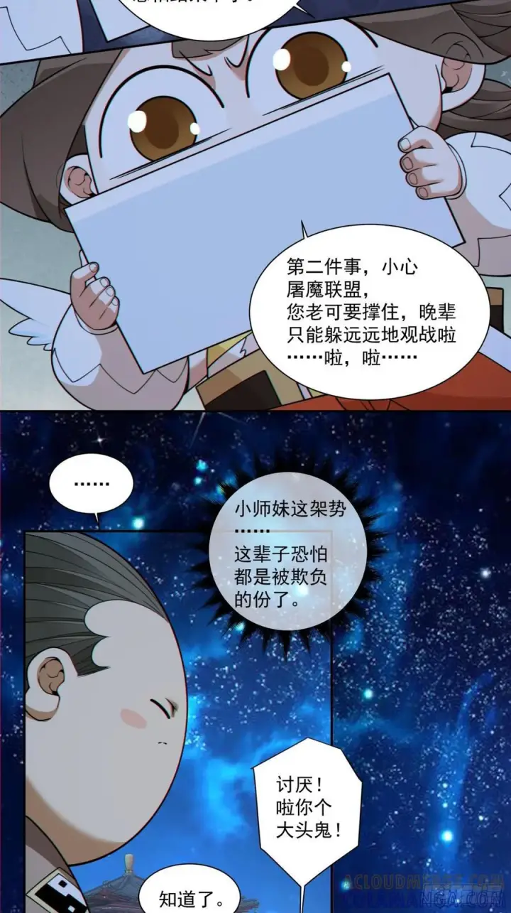 漫画《我的徒弟都是大反派》第四百一十五回第43张图