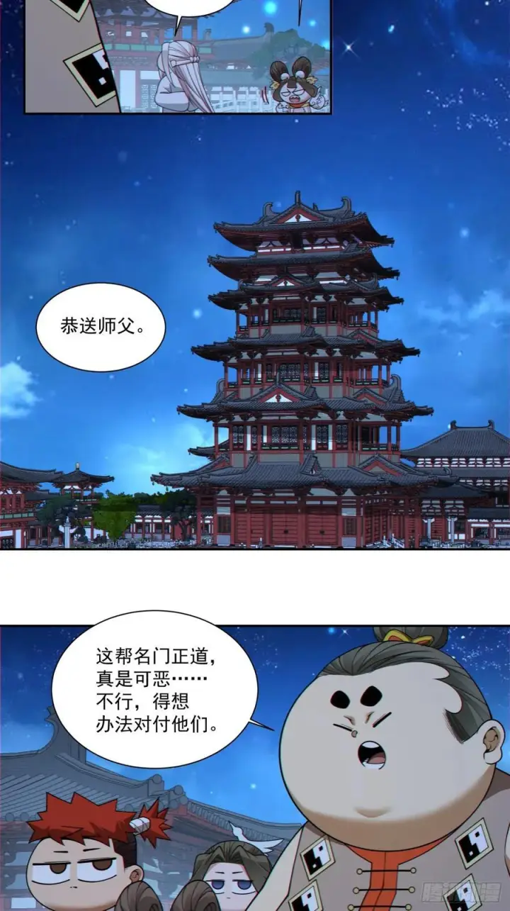 漫画《我的徒弟都是大反派》第四百一十五回第44张图