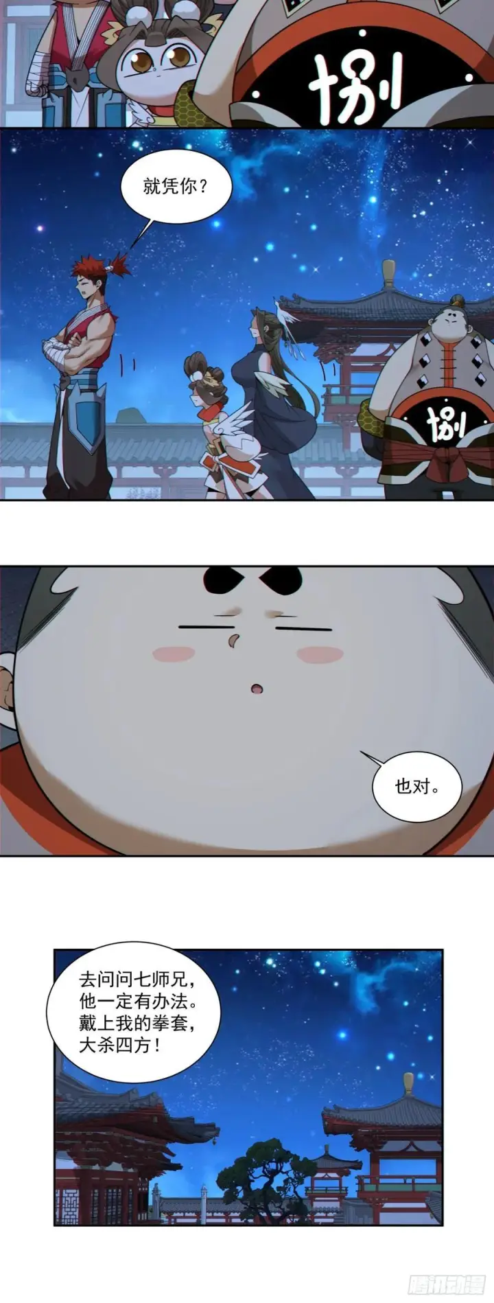 漫画《我的徒弟都是大反派》第四百一十五回第45张图