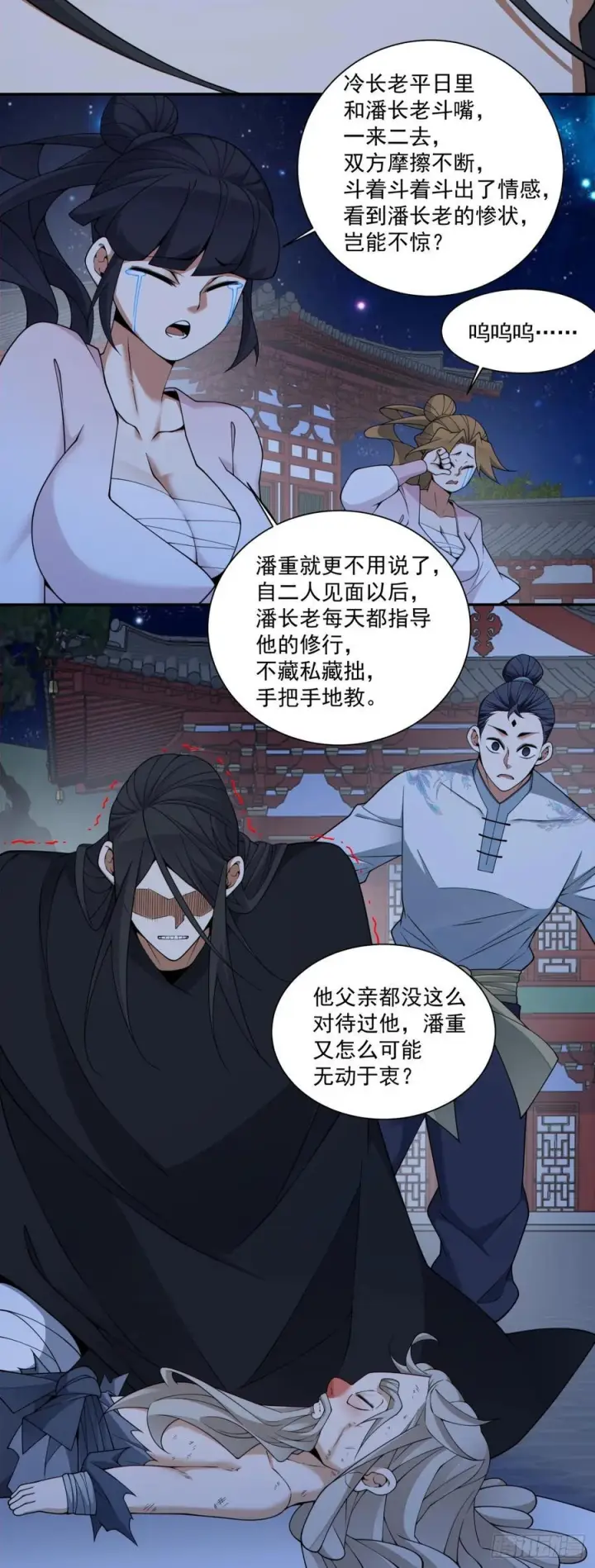 漫画《我的徒弟都是大反派》第四百一十五回第9张图