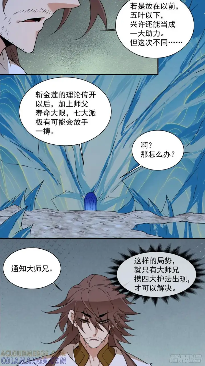 漫画《我的徒弟都是大反派》第四百一十五一回第11张图