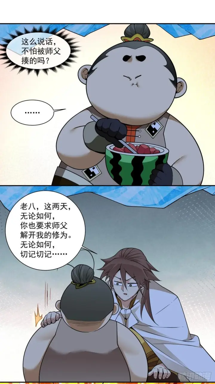 漫画《我的徒弟都是大反派》第四百一十五一回第14张图