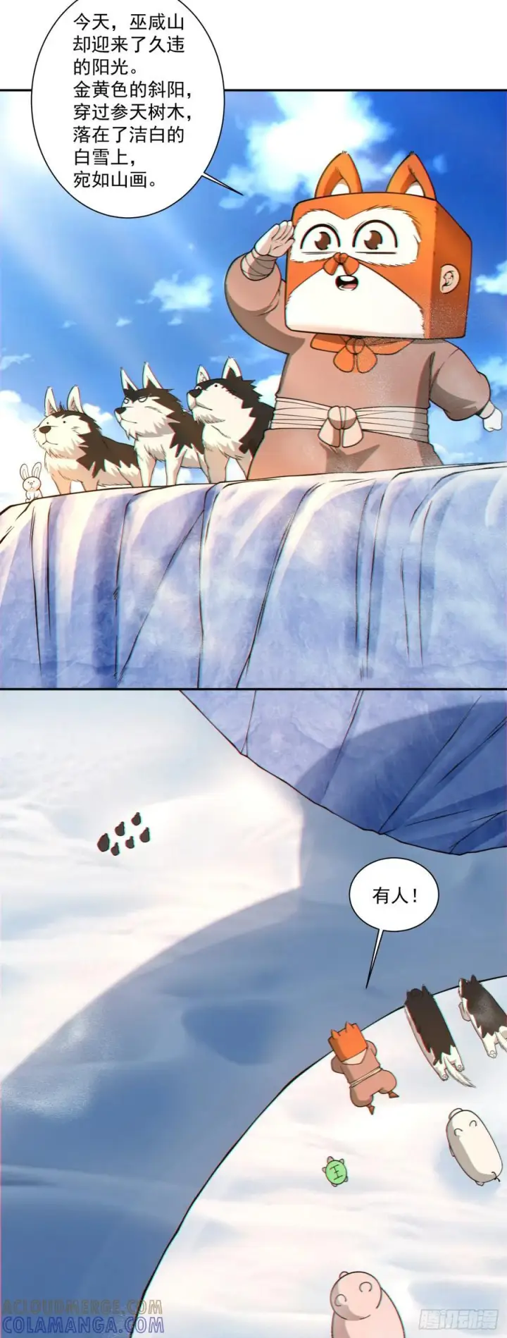 漫画《我的徒弟都是大反派》第四百一十五一回第17张图