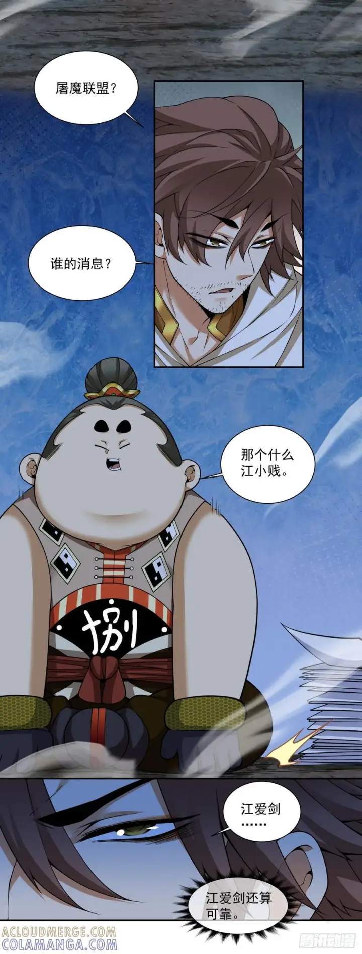漫画《我的徒弟都是大反派》第四百一十五一回第5张图