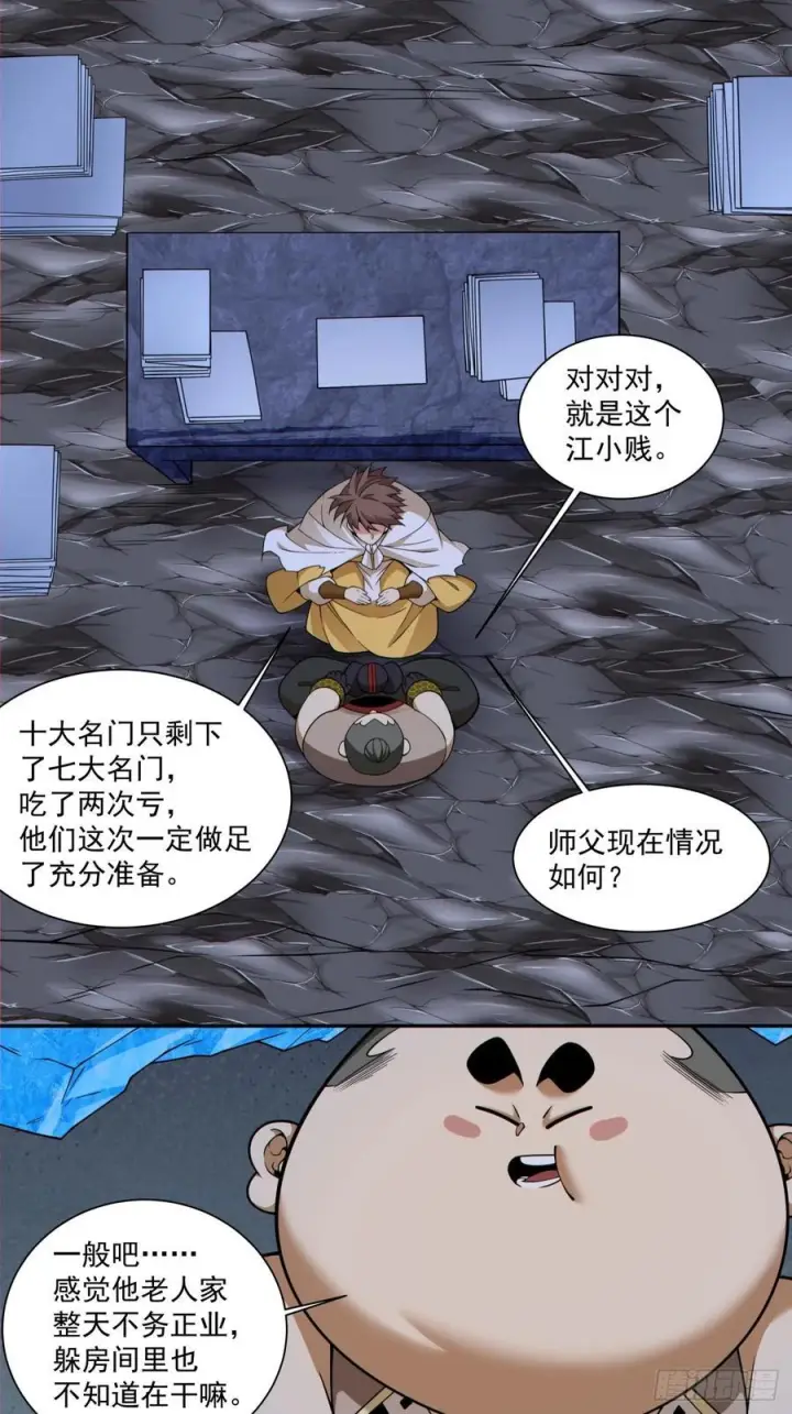 漫画《我的徒弟都是大反派》第四百一十五一回第6张图