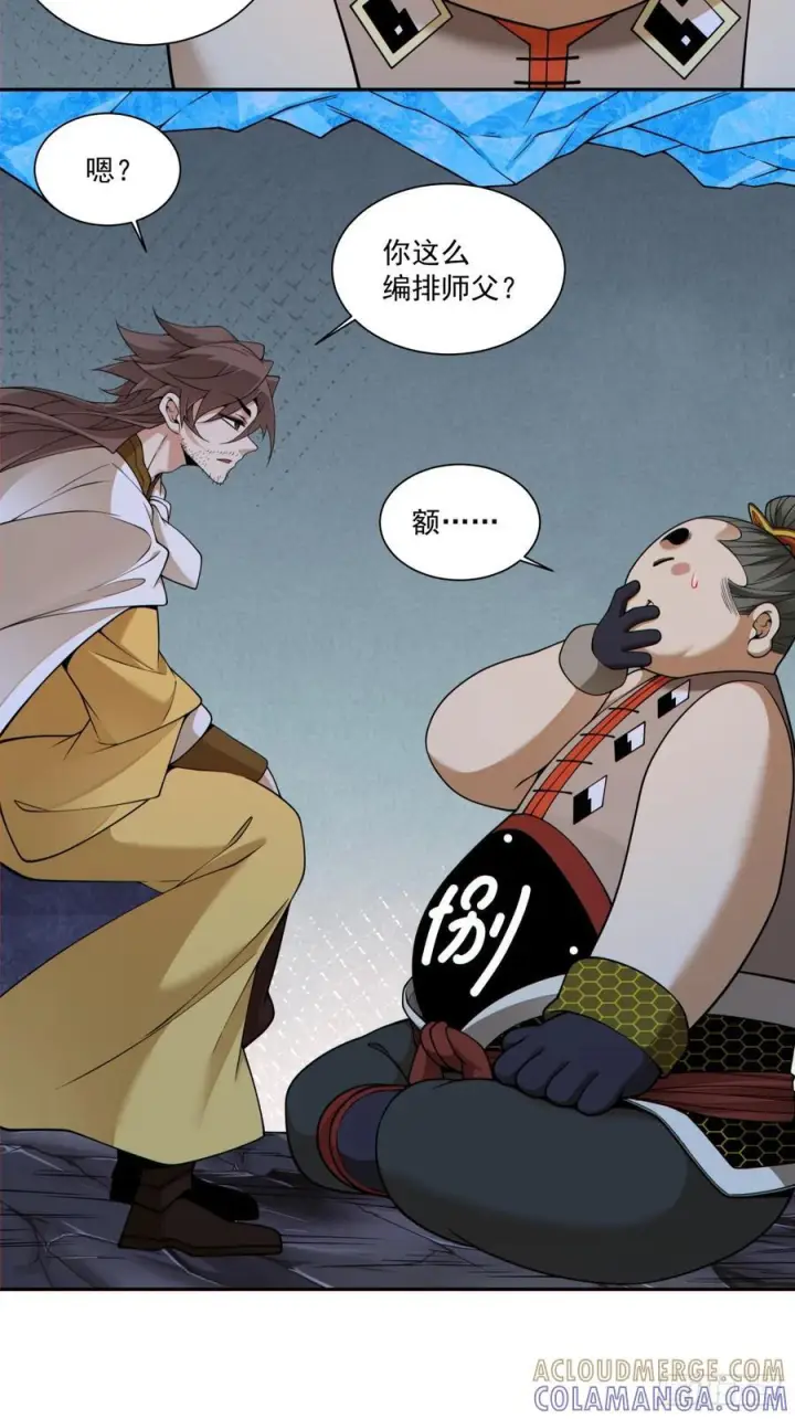 漫画《我的徒弟都是大反派》第四百一十五一回第7张图