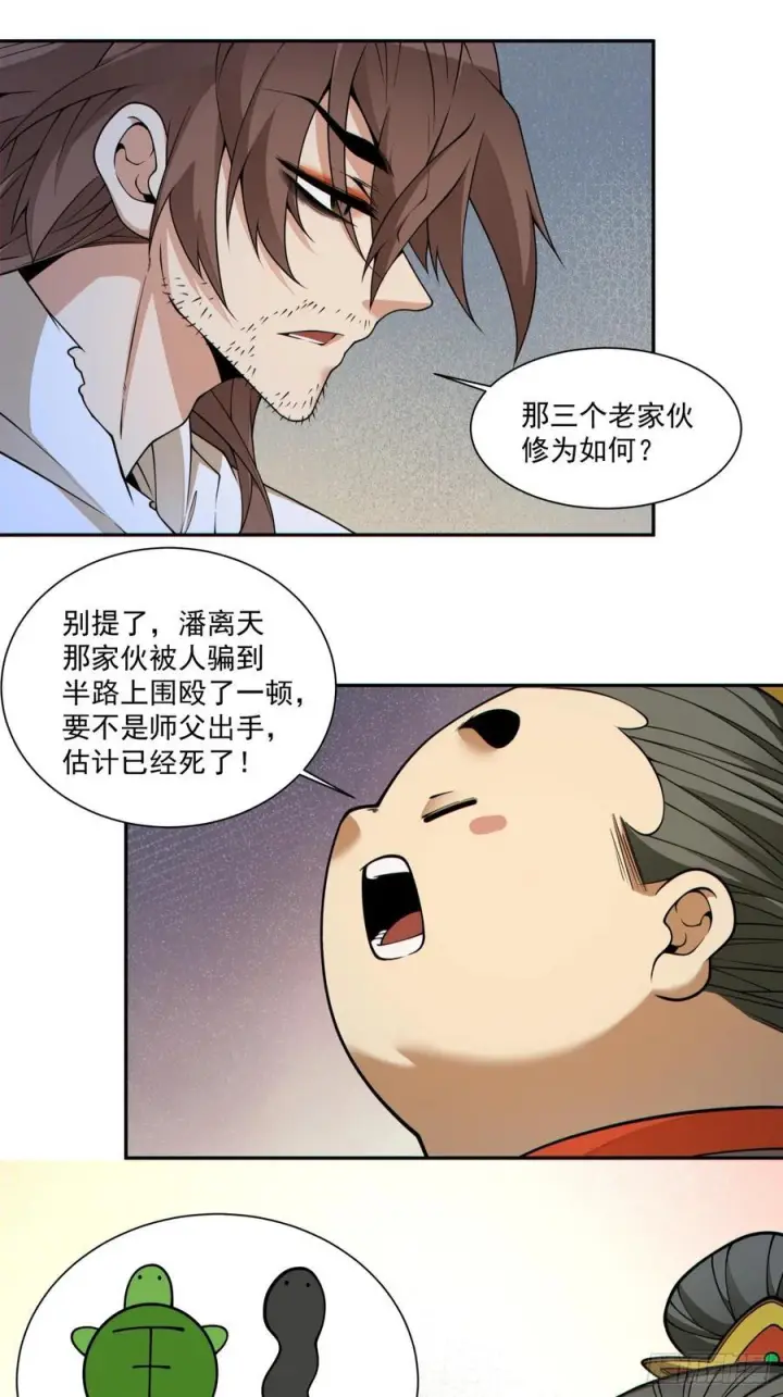 漫画《我的徒弟都是大反派》第四百一十五一回第8张图
