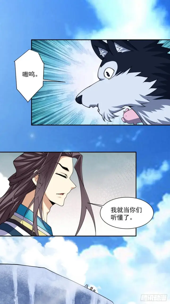 漫画《我的徒弟都是大反派》第四百一十五二回第10张图