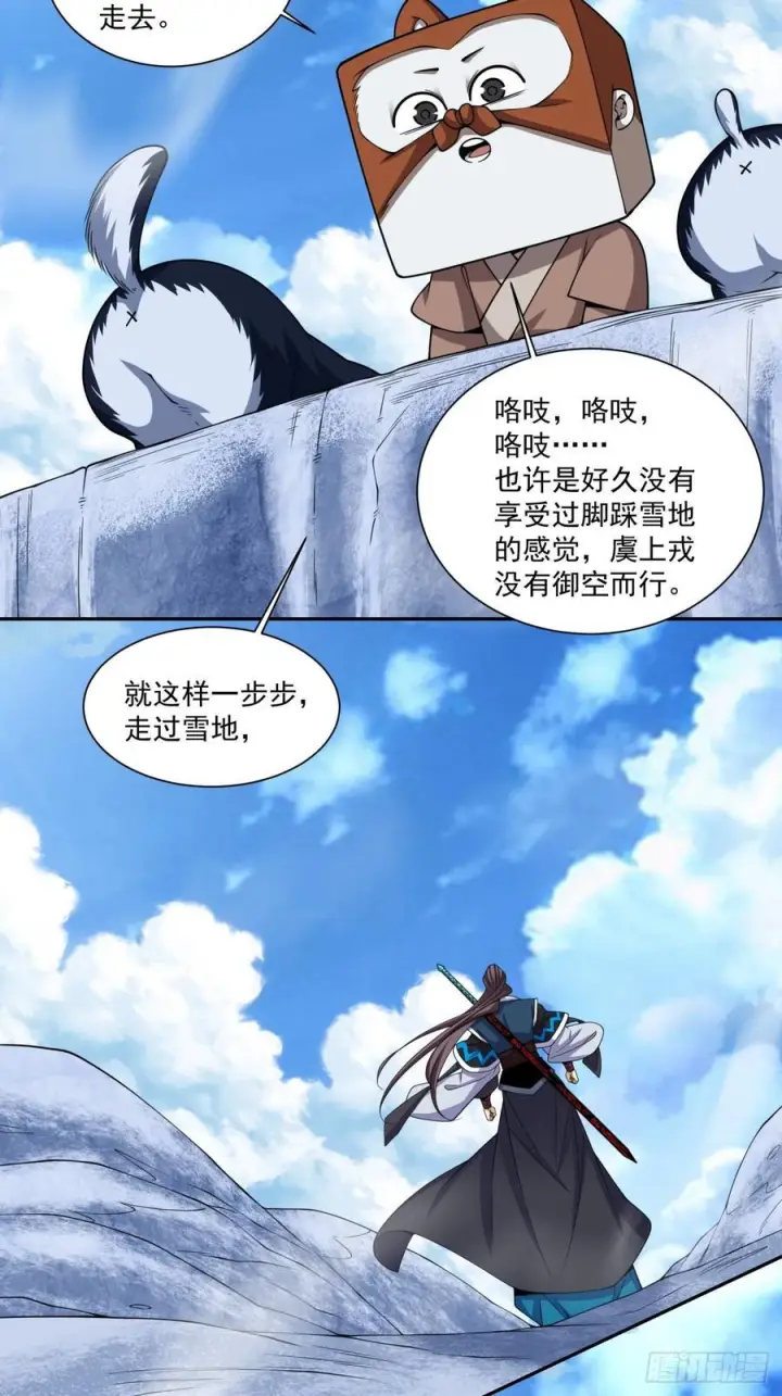 漫画《我的徒弟都是大反派》第四百一十五二回第12张图