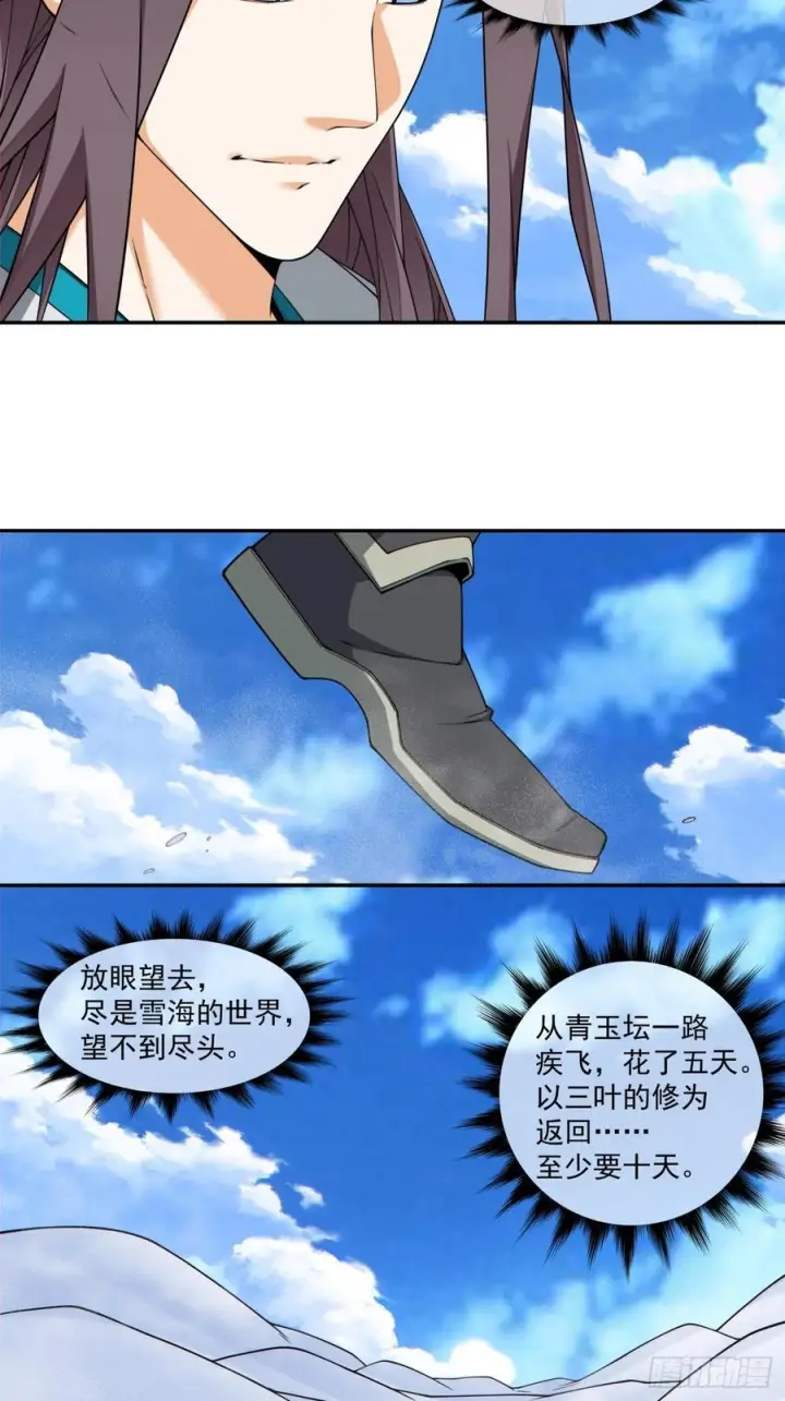 漫画《我的徒弟都是大反派》第四百一十五二回第16张图