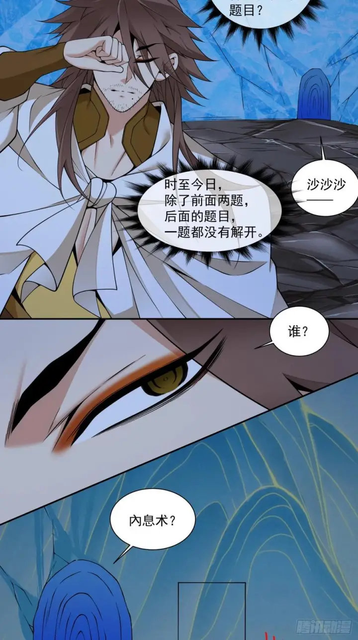 漫画《我的徒弟都是大反派》第四百一十五二回第20张图