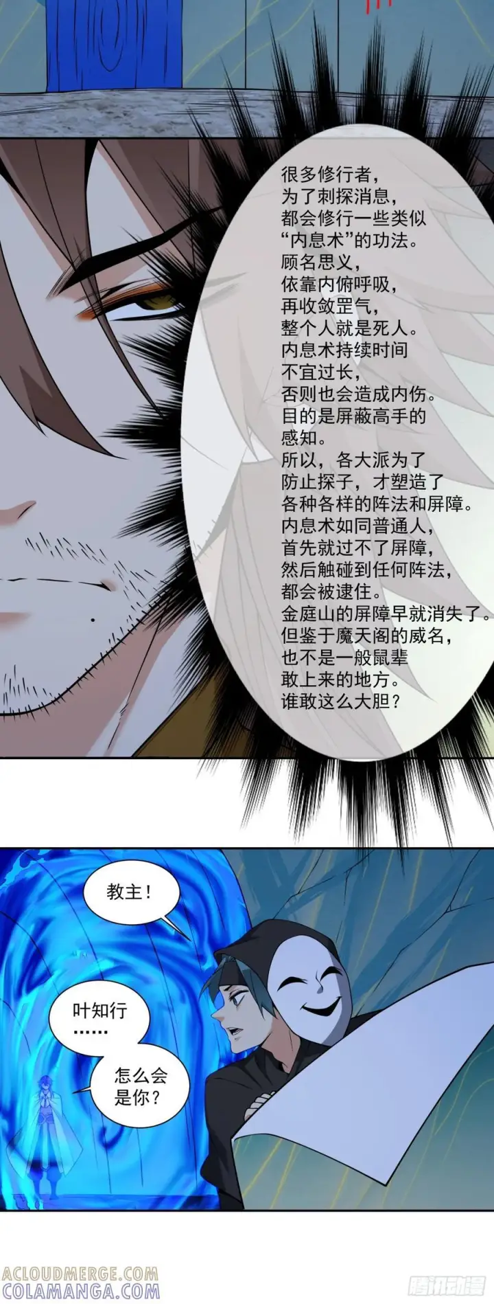 漫画《我的徒弟都是大反派》第四百一十五二回第21张图