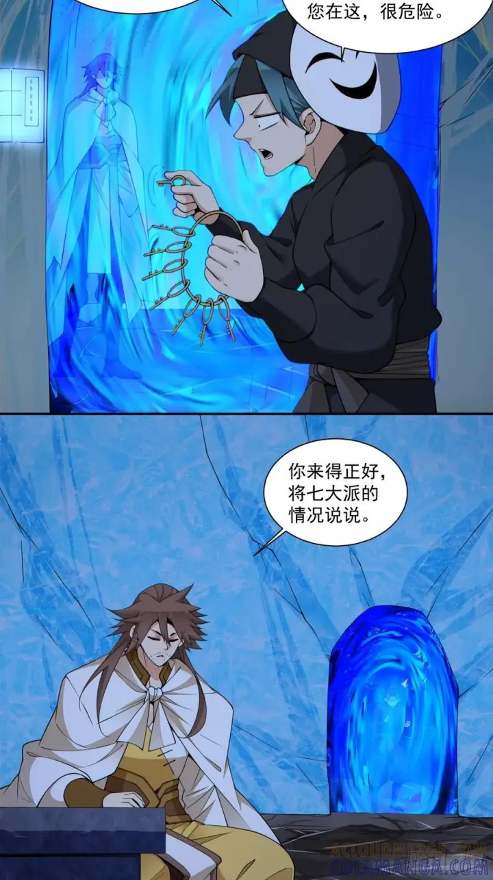 漫画《我的徒弟都是大反派》第四百一十五二回第23张图