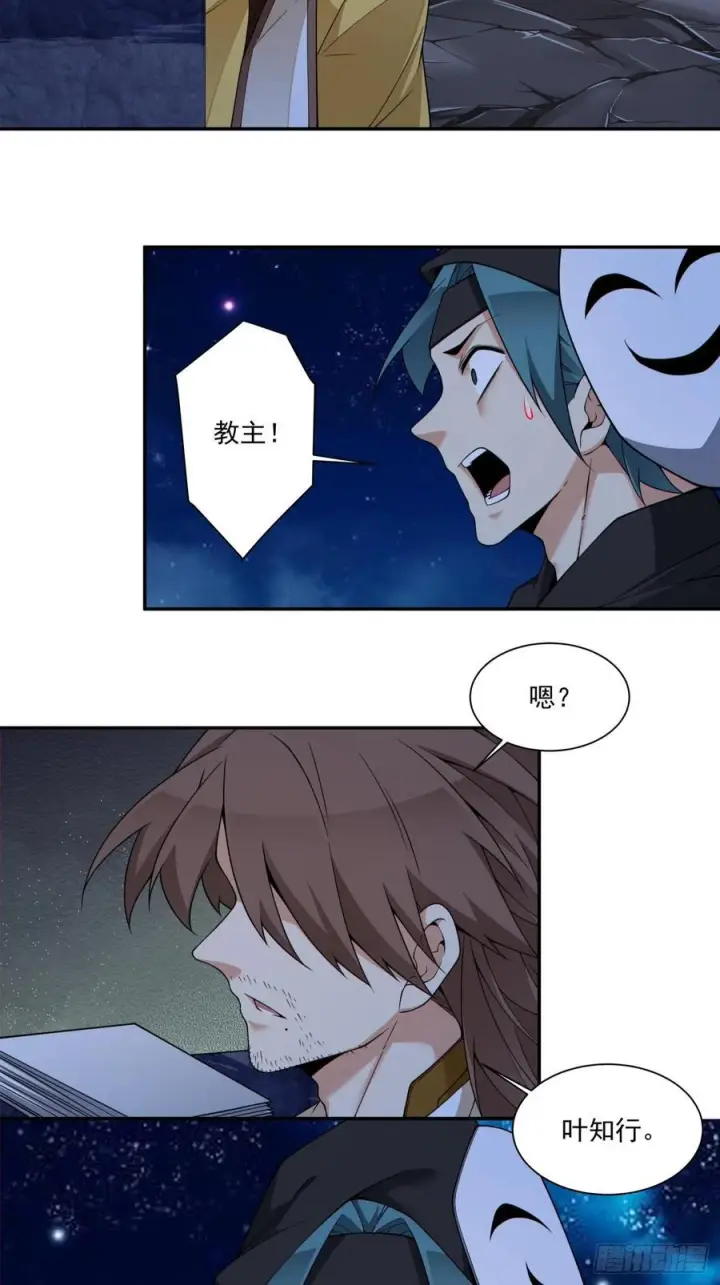 漫画《我的徒弟都是大反派》第四百一十五二回第24张图