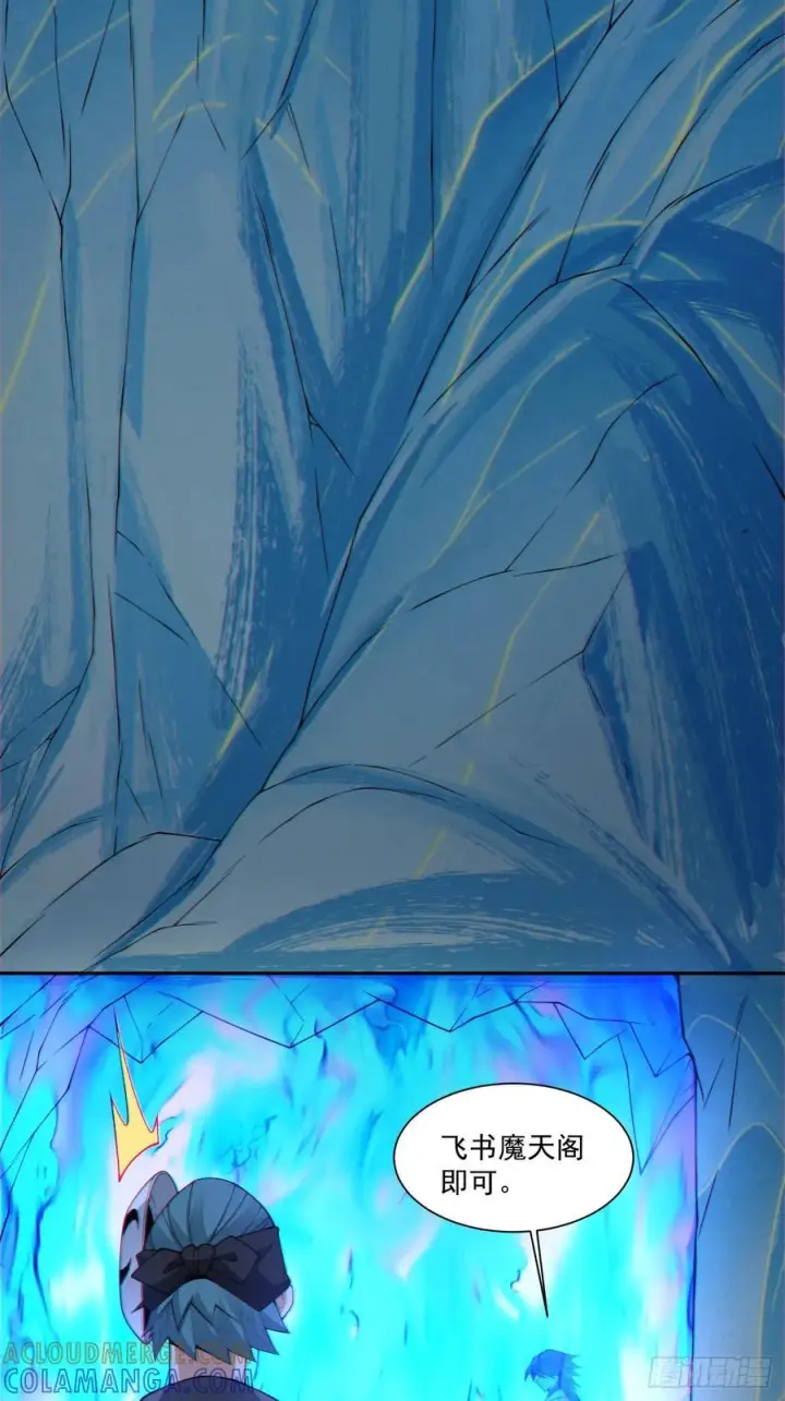 漫画《我的徒弟都是大反派》第四百一十五二回第27张图