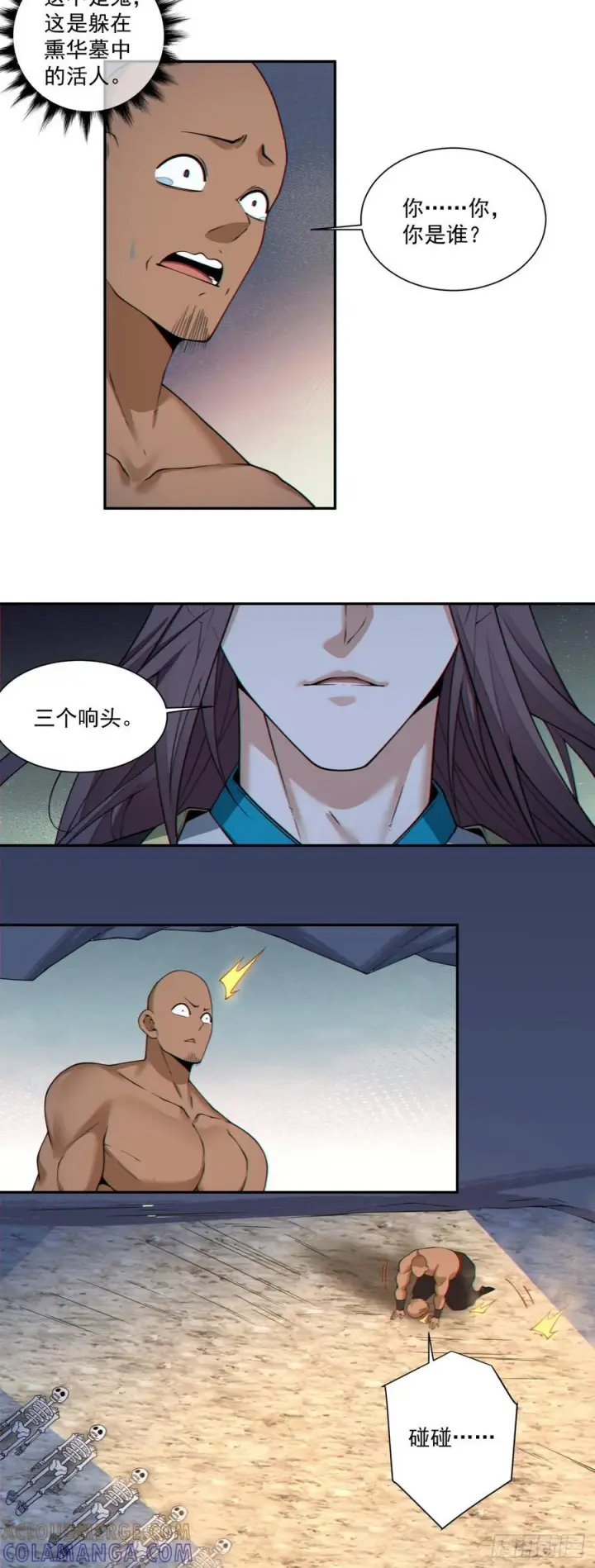漫画《我的徒弟都是大反派》第四百一十五二回第5张图