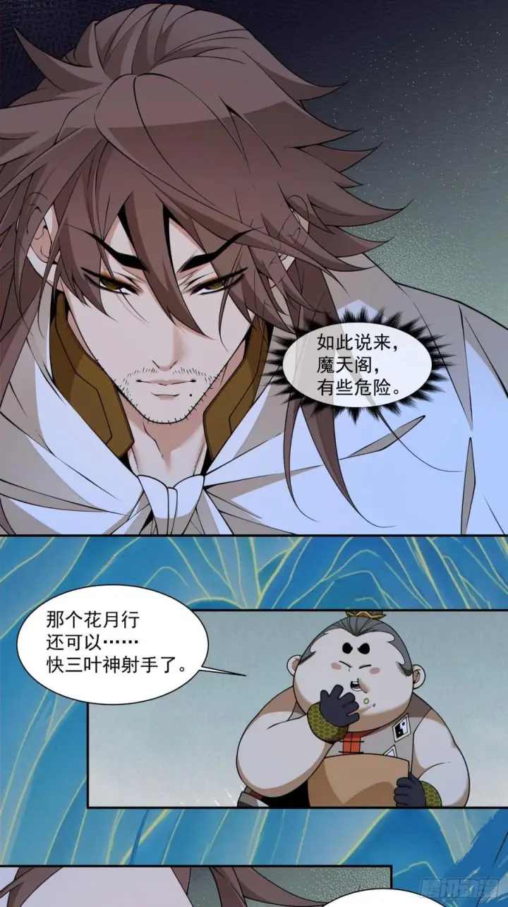 漫画《我的徒弟都是大反派》第四百一十六回第10张图