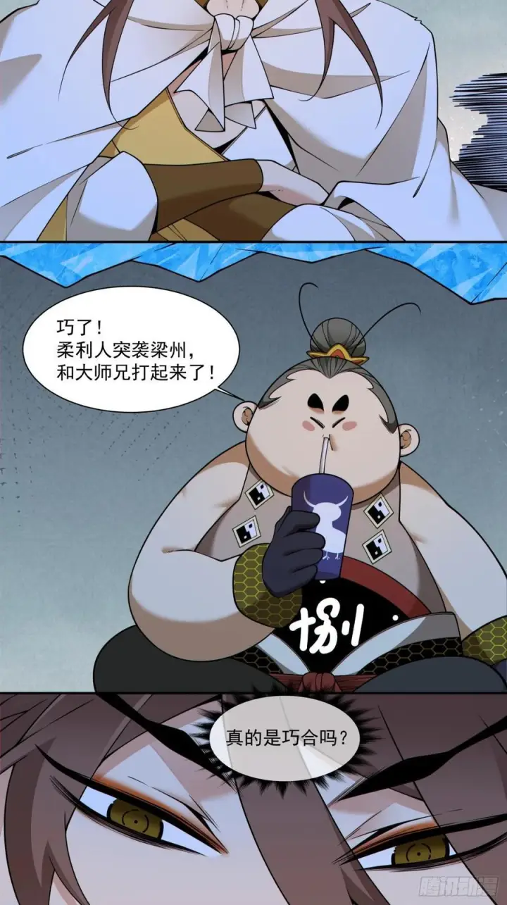 漫画《我的徒弟都是大反派》第四百一十六回第12张图
