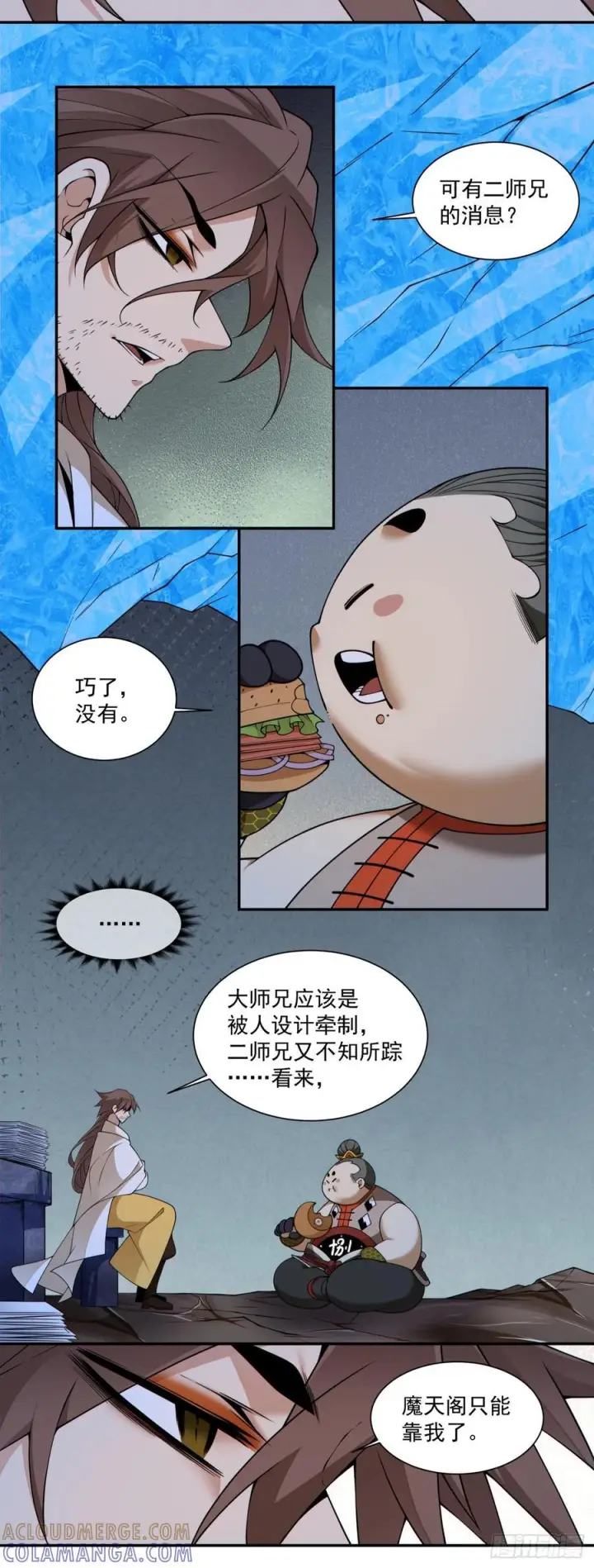 漫画《我的徒弟都是大反派》第四百一十六回第13张图