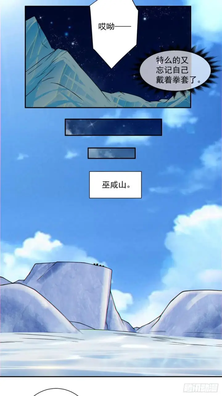 漫画《我的徒弟都是大反派》第四百一十六回第16张图