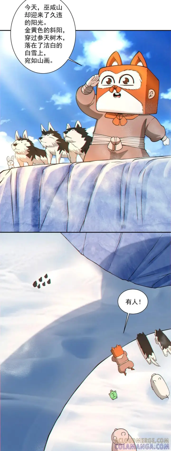 漫画《我的徒弟都是大反派》第四百一十六回第17张图