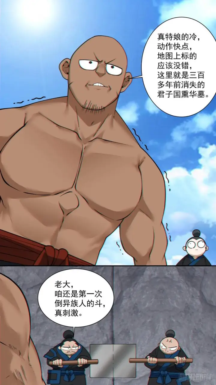 漫画《我的徒弟都是大反派》第四百一十六回第18张图