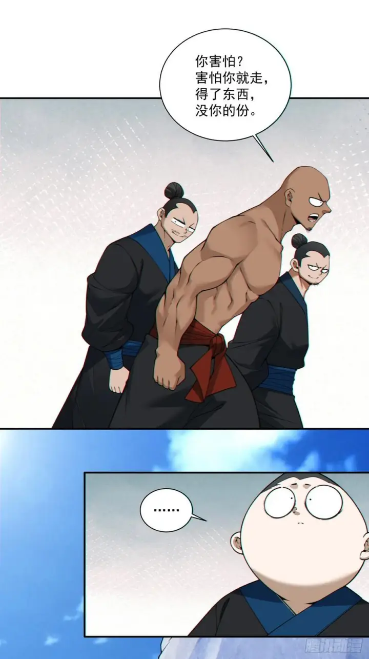 漫画《我的徒弟都是大反派》第四百一十六回第22张图