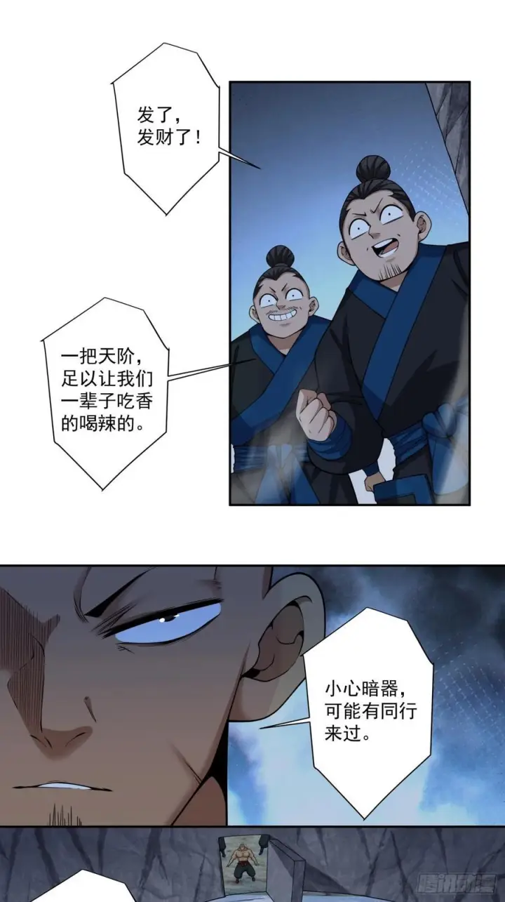 漫画《我的徒弟都是大反派》第四百一十六回第26张图