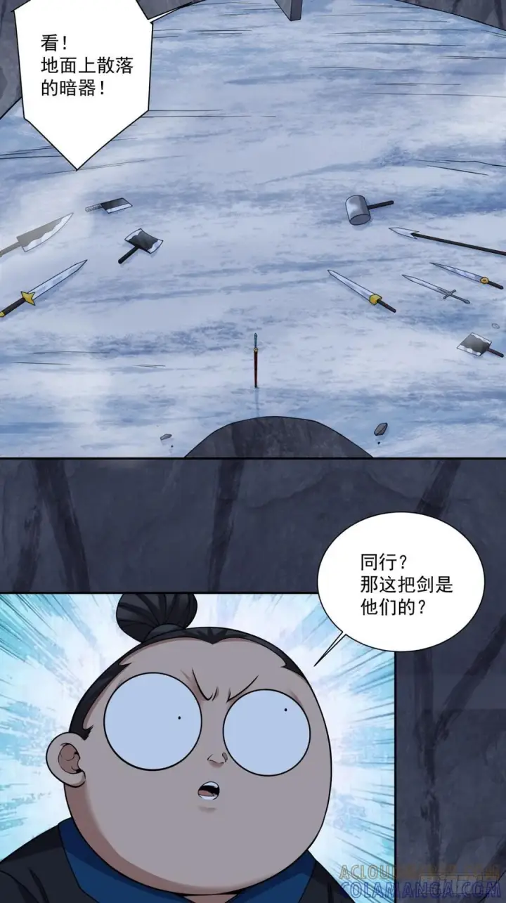 漫画《我的徒弟都是大反派》第四百一十六回第27张图