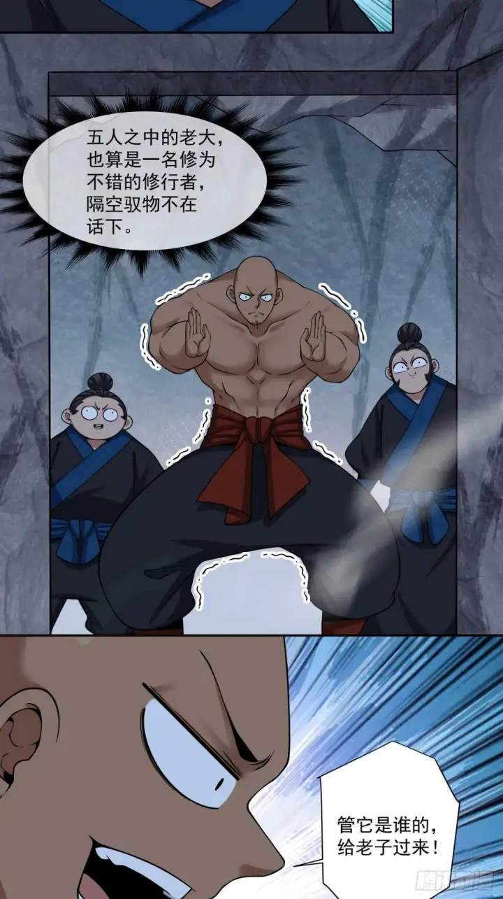 漫画《我的徒弟都是大反派》第四百一十六回第28张图