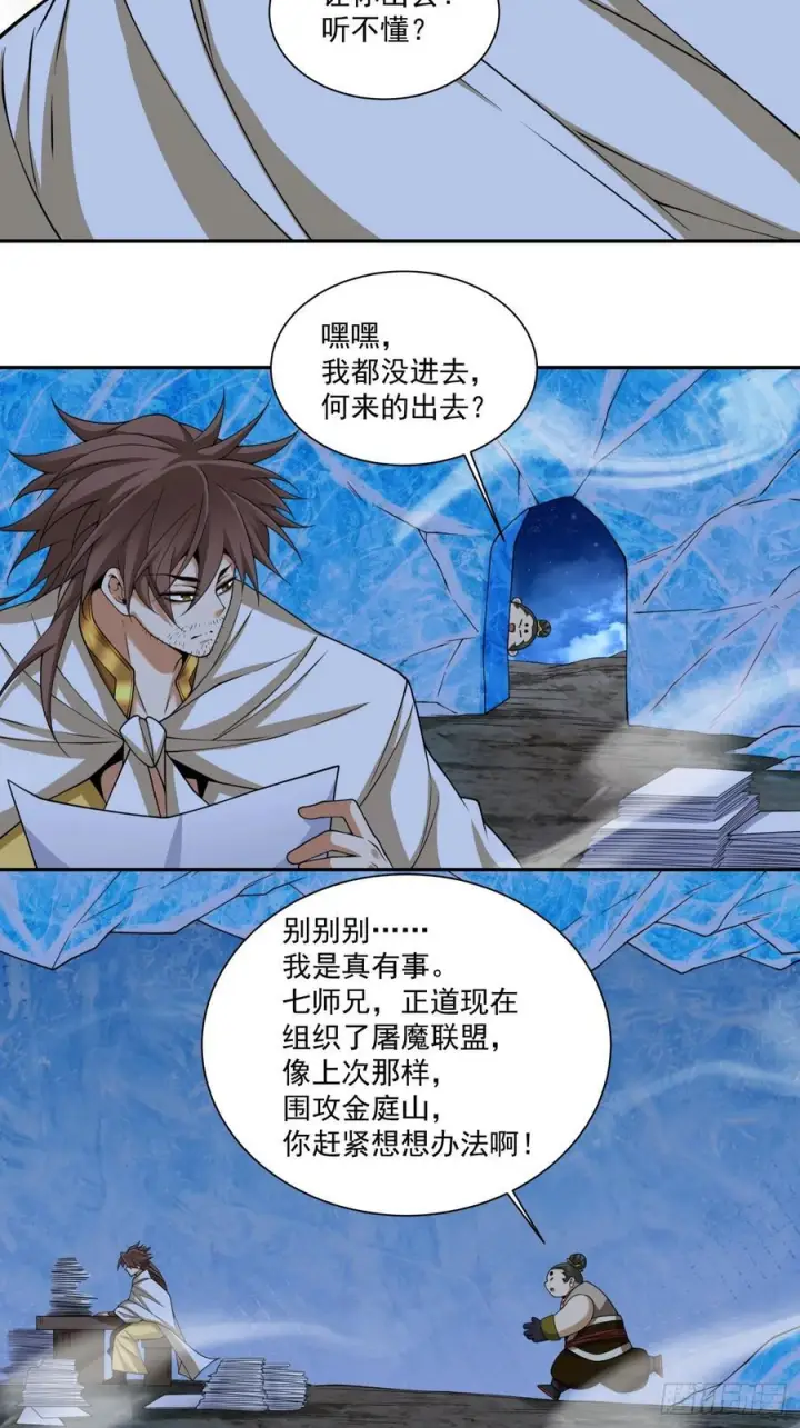 漫画《我的徒弟都是大反派》第四百一十六回第4张图