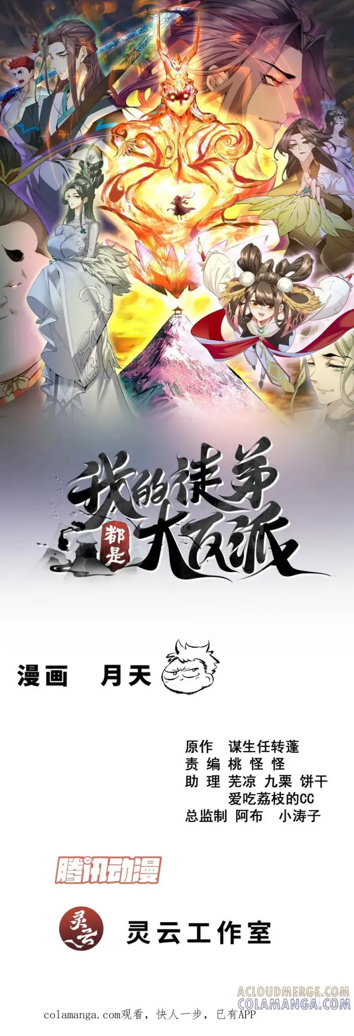 漫画《我的徒弟都是大反派》第四百一十六回第40张图
