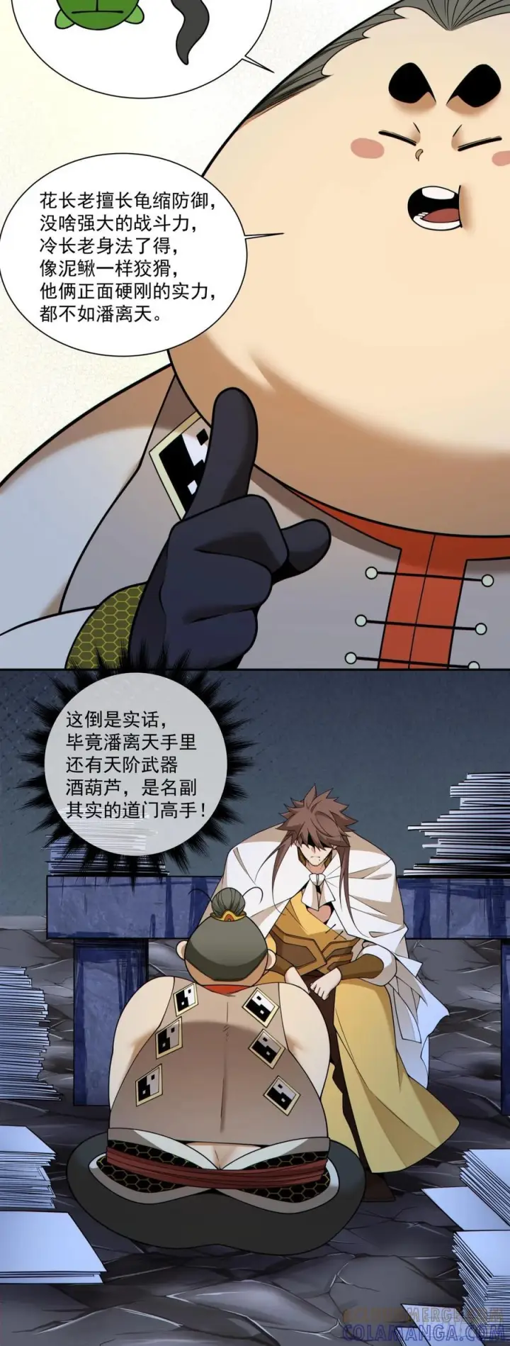 漫画《我的徒弟都是大反派》第四百一十六回第9张图