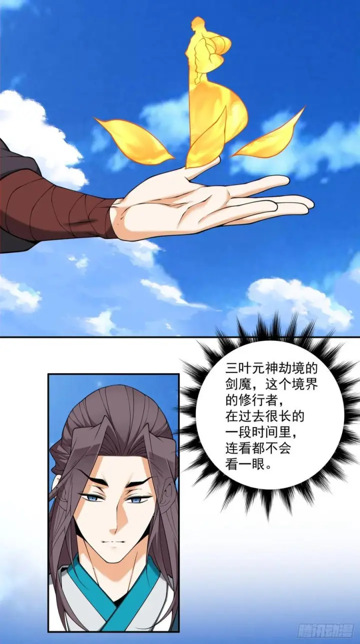 漫画《我的徒弟都是大反派》第四百一十七回第14张图