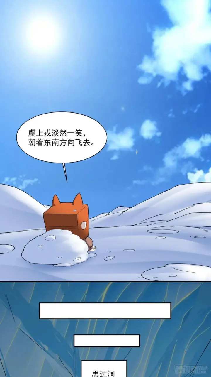 漫画《我的徒弟都是大反派》第四百一十七回第18张图