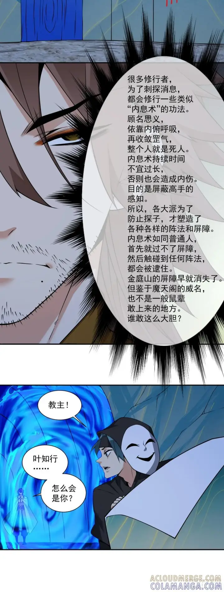 漫画《我的徒弟都是大反派》第四百一十七回第21张图