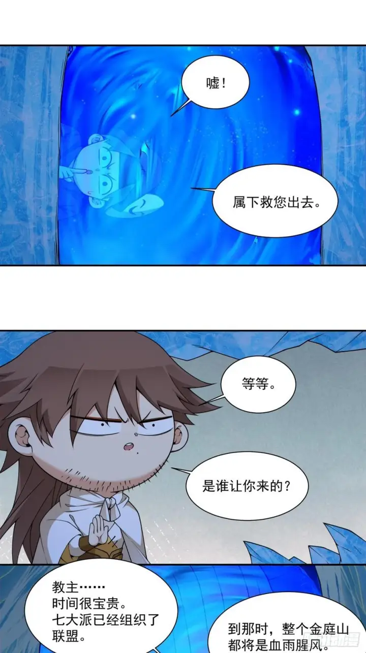 漫画《我的徒弟都是大反派》第四百一十七回第22张图