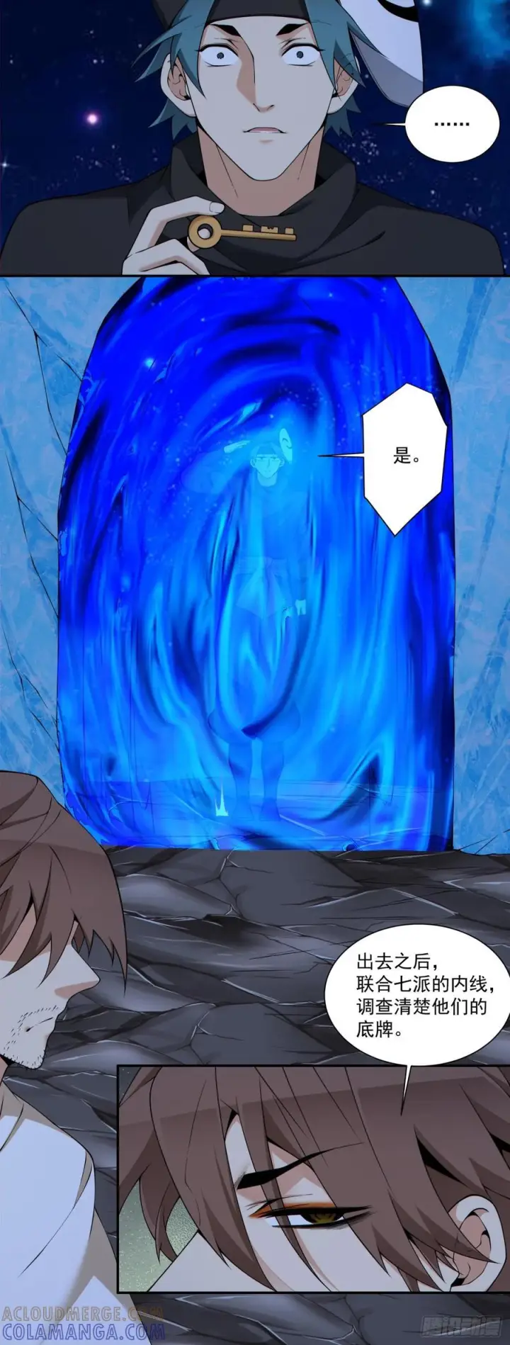 漫画《我的徒弟都是大反派》第四百一十七回第25张图
