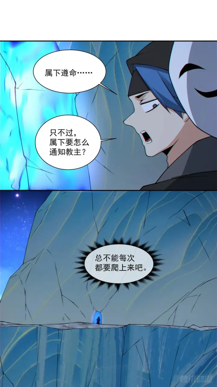 漫画《我的徒弟都是大反派》第四百一十七回第26张图