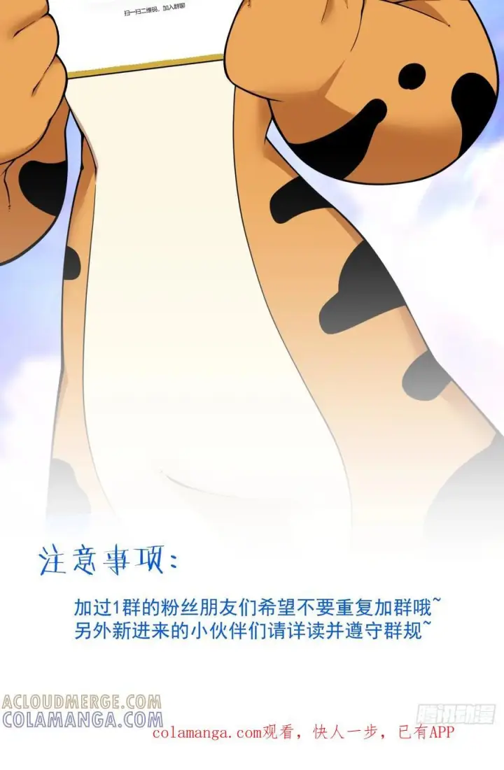 漫画《我的徒弟都是大反派》第四百一十七回第37张图