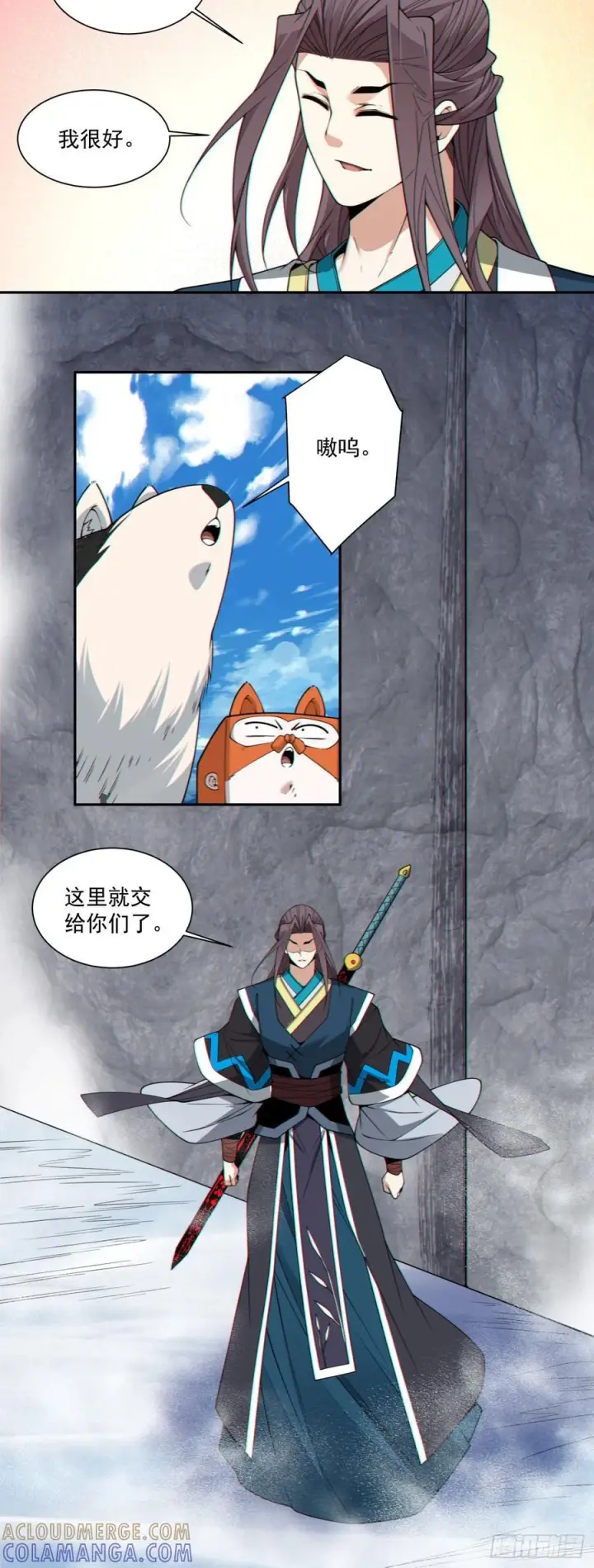 漫画《我的徒弟都是大反派》第四百一十七回第9张图