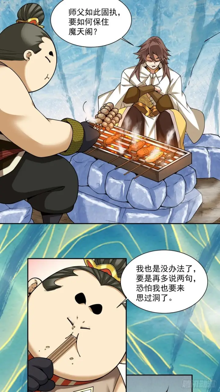 漫画《我的徒弟都是大反派》第四百一十八回第11张图