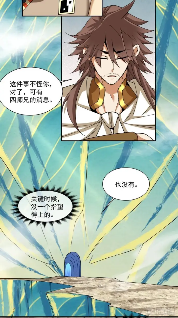 漫画《我的徒弟都是大反派》第四百一十八回第12张图