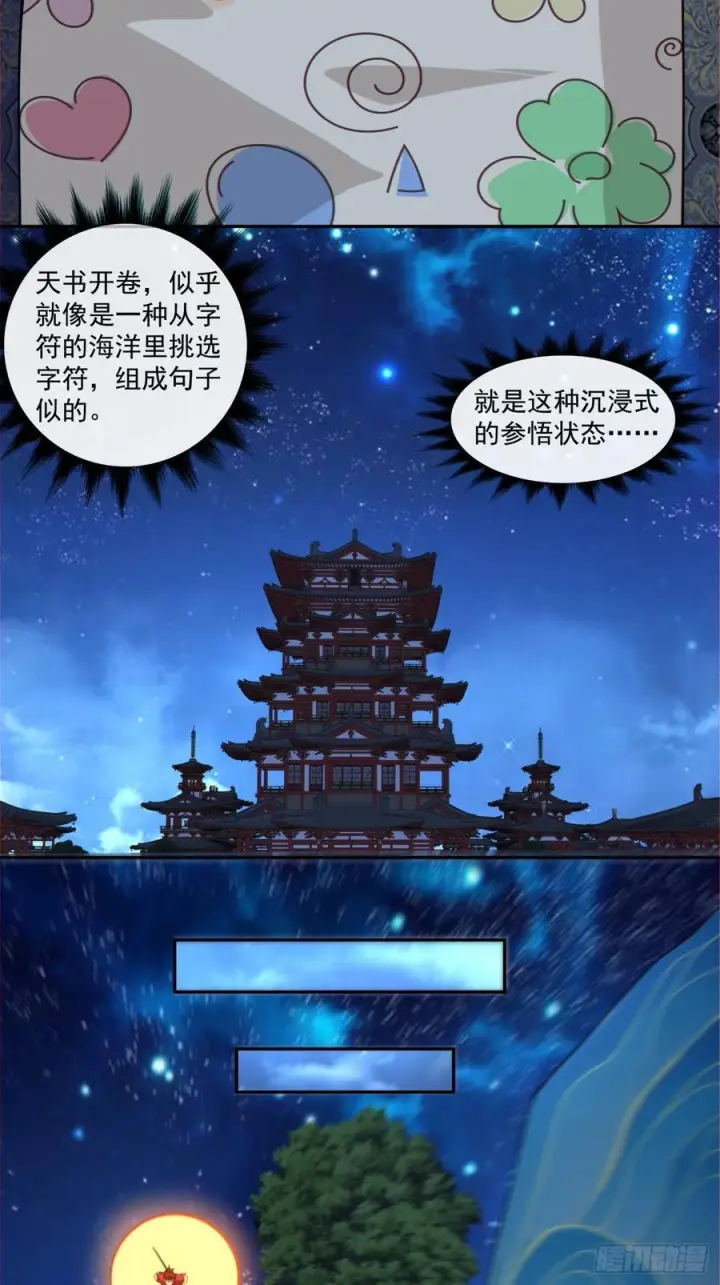 漫画《我的徒弟都是大反派》第四百一十八回第15张图