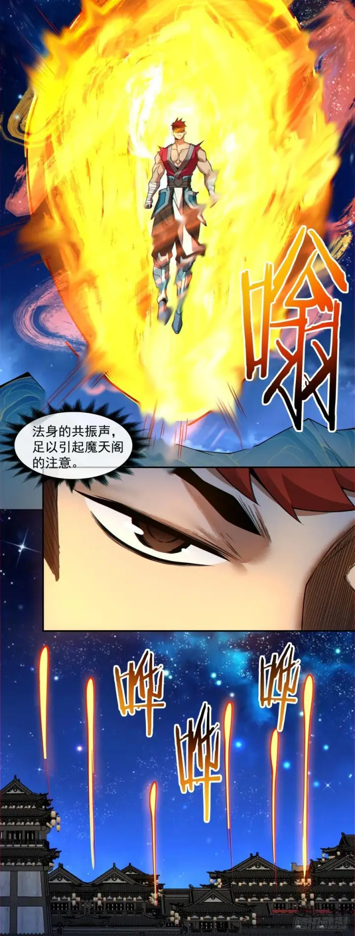 漫画《我的徒弟都是大反派》第四百一十八回第17张图