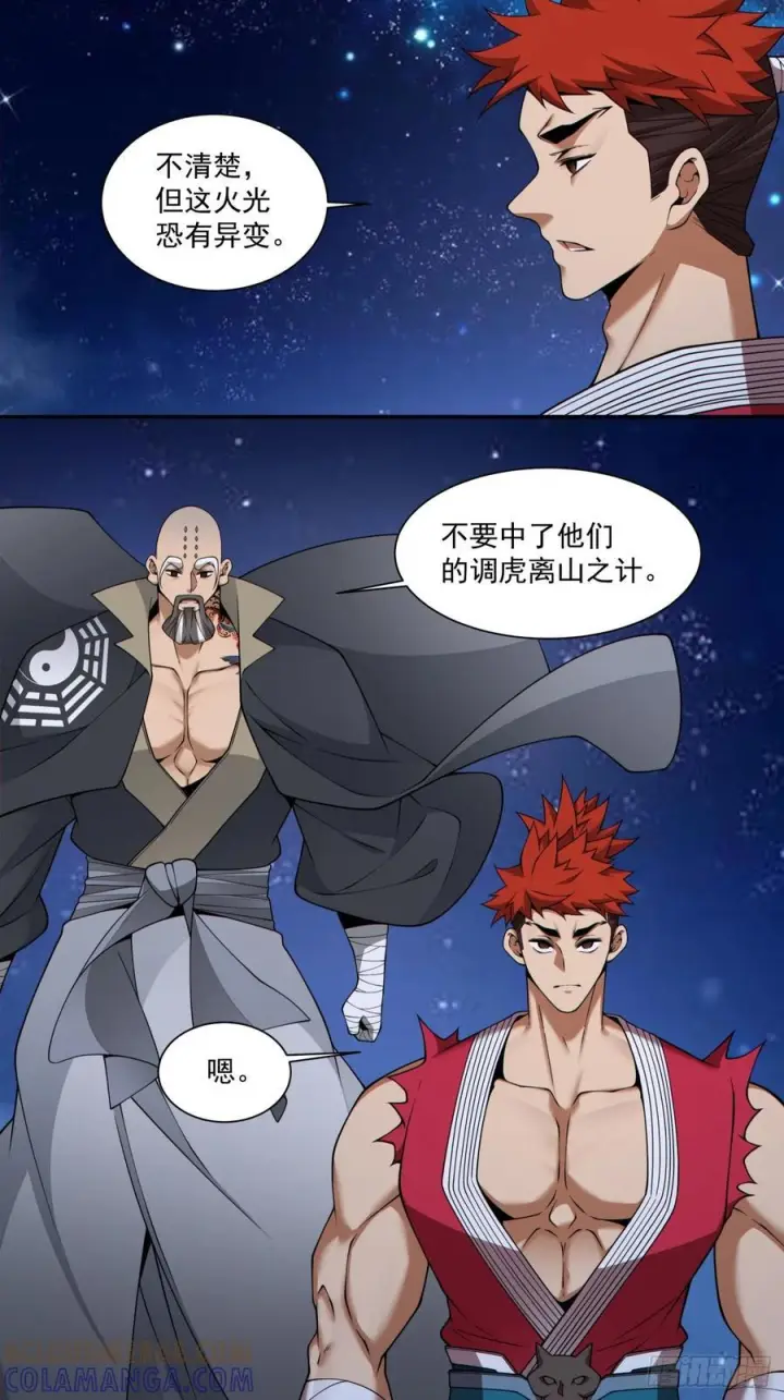漫画《我的徒弟都是大反派》第四百一十八回第19张图