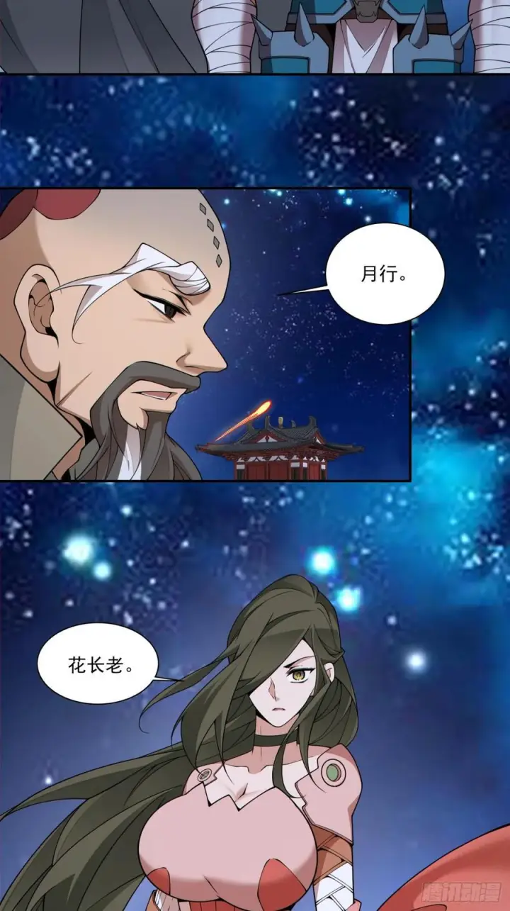 漫画《我的徒弟都是大反派》第四百一十八回第20张图